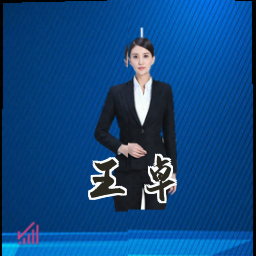 王卓